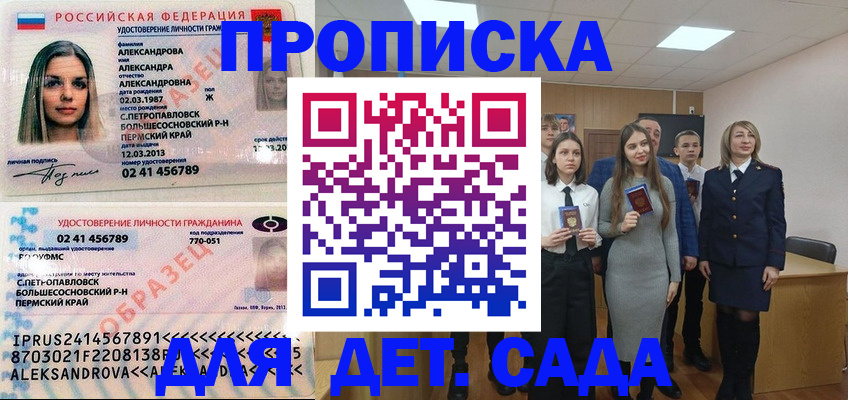 прописка 2025 в Полевском